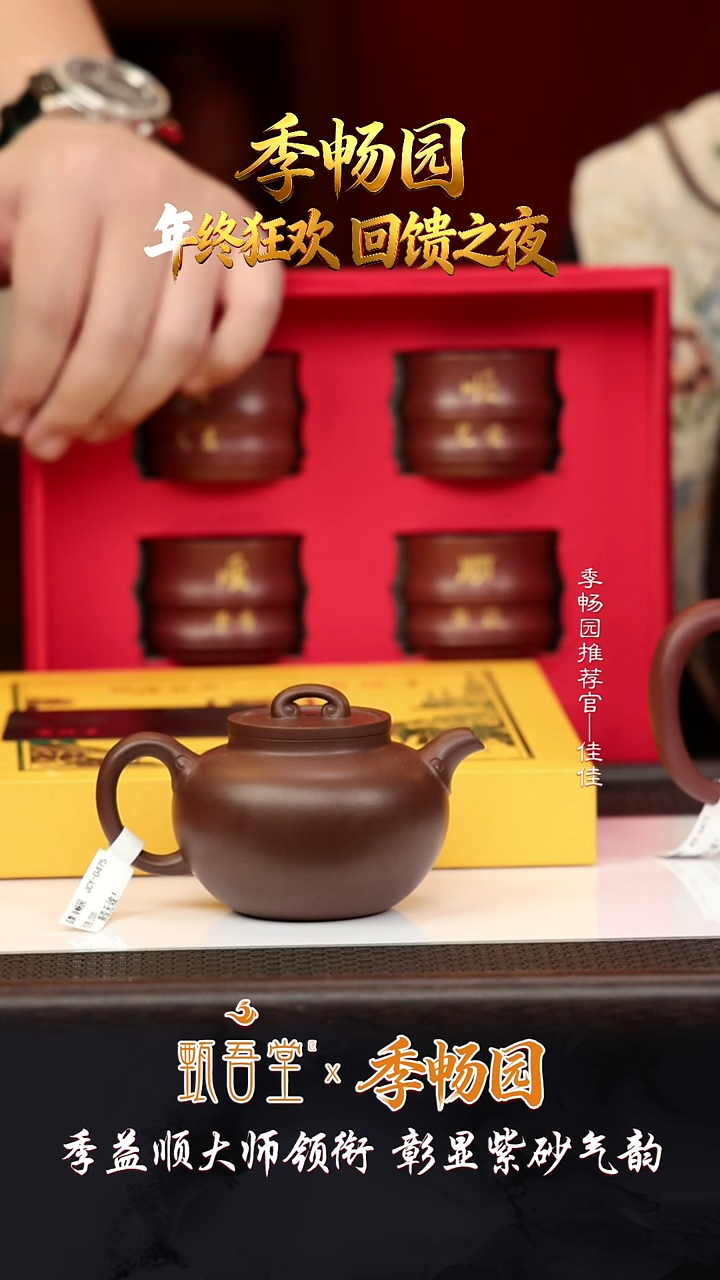 JCY15如意观澜紫玉金砂190cc