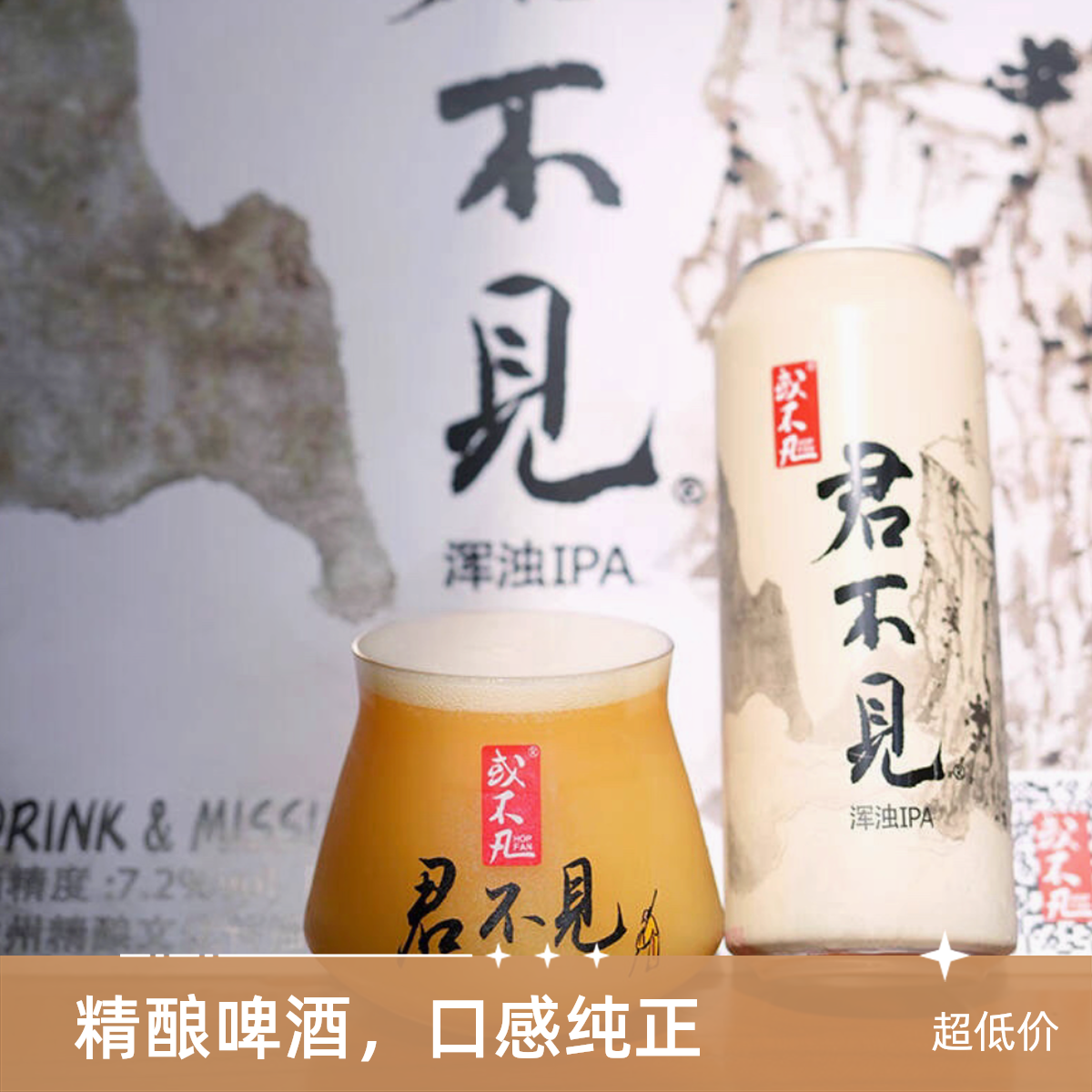 「经典」君不见啤酒500ml*1罐