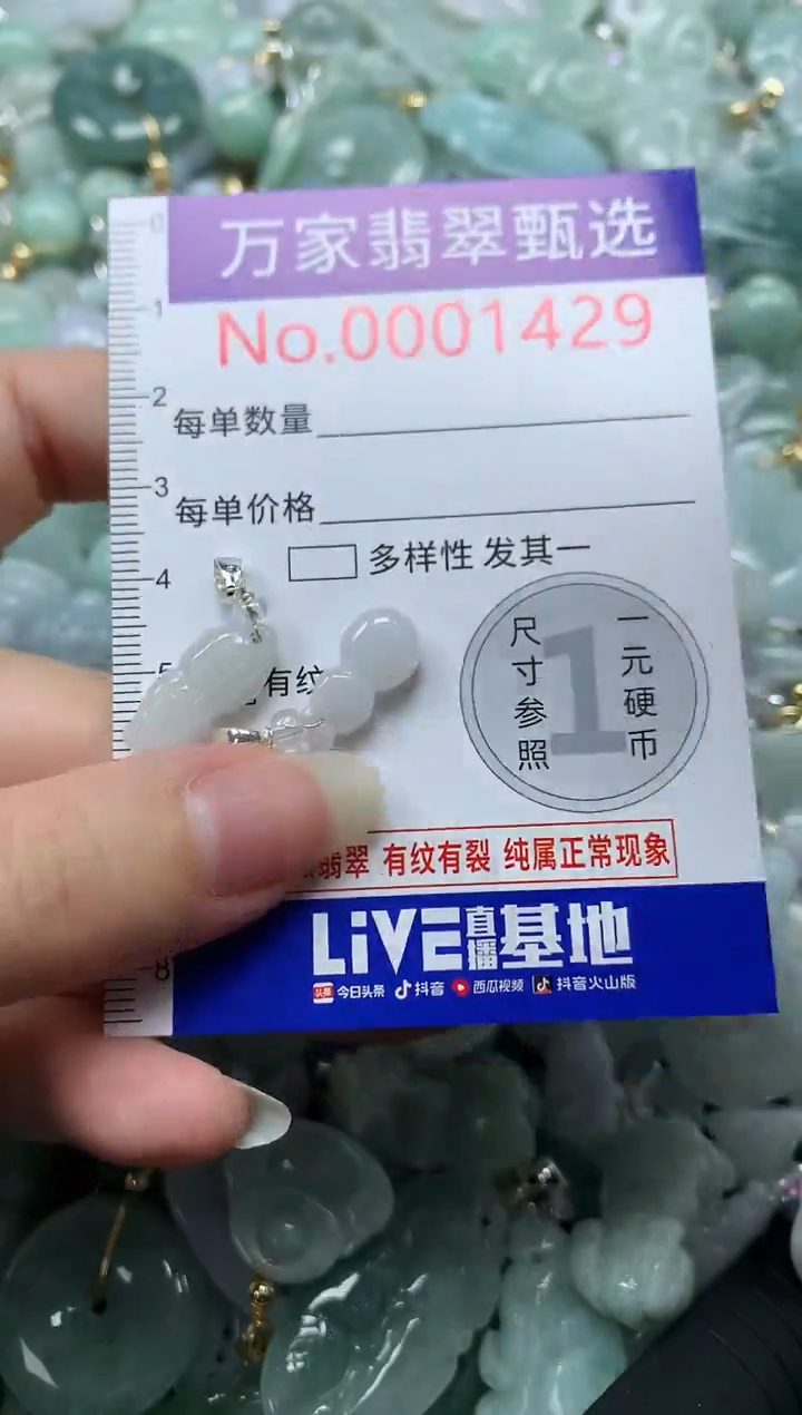 吊坠(不含链)未镶嵌翡翠1429