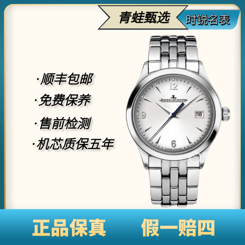 99新 Jaeger-LeCoultre/积家 大师/自动机械/39mm/1548120/ 金驼