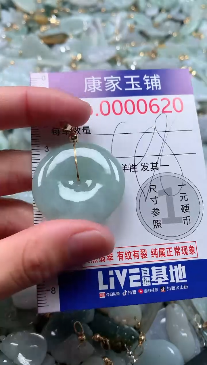 【闪购商品】翡翠吊坠(不含链)未镶嵌620