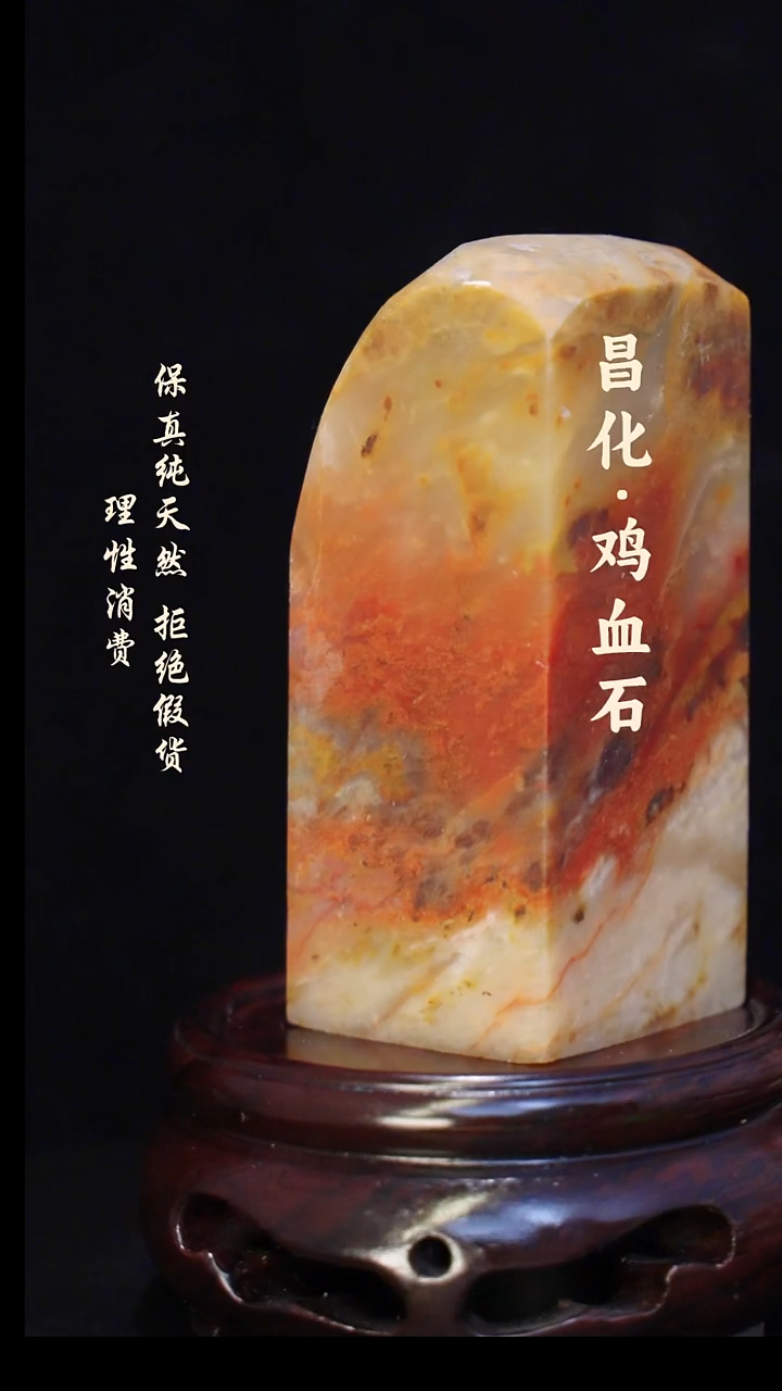 昌化石印石一*正宗昌化鸡血石印章石料一方HJ