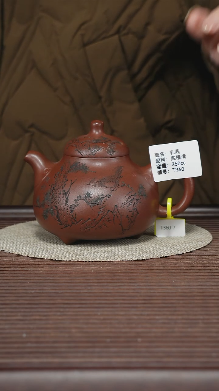 茶壶紫砂T360 底槽清 三足乳鼎 350cc
