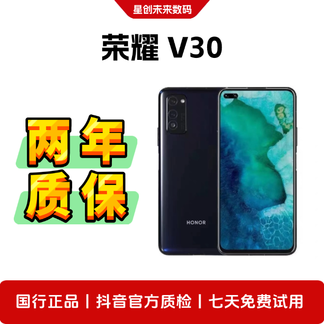 9新 honor/荣耀 荣耀V30