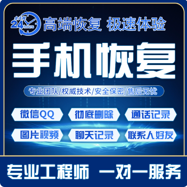 手机数据一对一工程师深度版本（IT互联网技能）