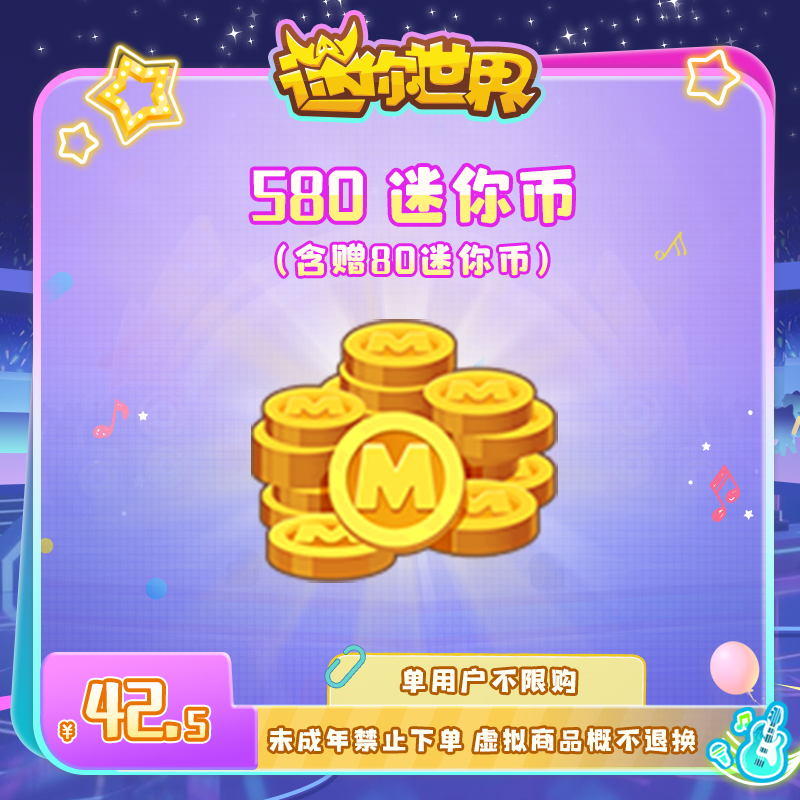 500迷你币 赠送80迷你币 【迷你世界】官方直充