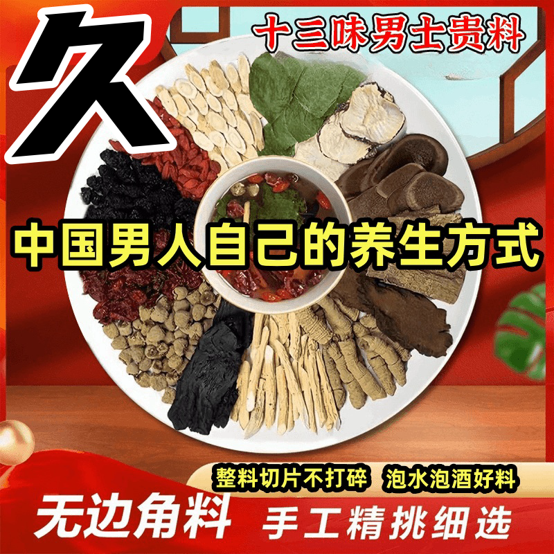 劲大【十三味宝料】真材实料纯手工冲泡茶包索阳独立小包装鹿榵桑葚