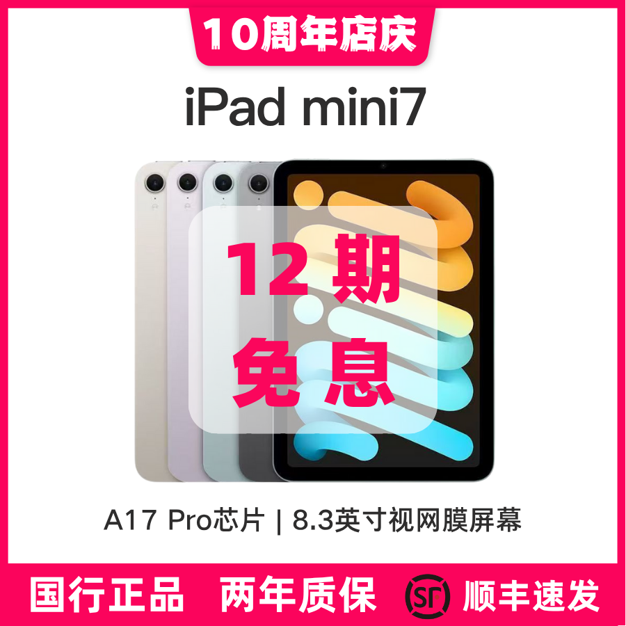准新品 Apple/苹果 Pad mini7 国行原装8.3英寸游戏平板国【12期*】