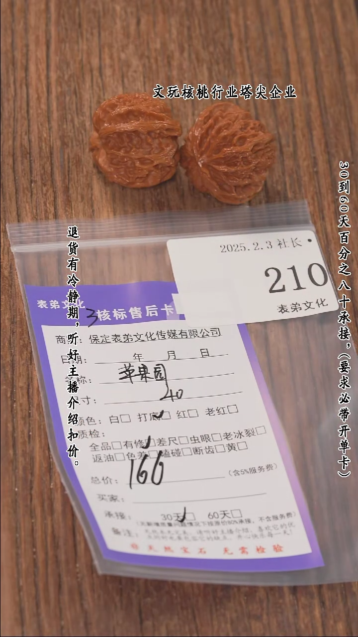 【闪购商品】文玩核桃把件210苹果园