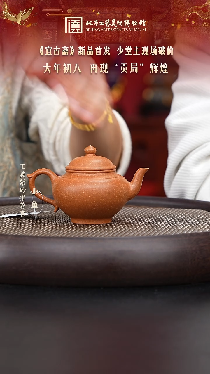 【闪购商品】紫砂茶壶国企品牌 陶茶溯源 宜古斋 005