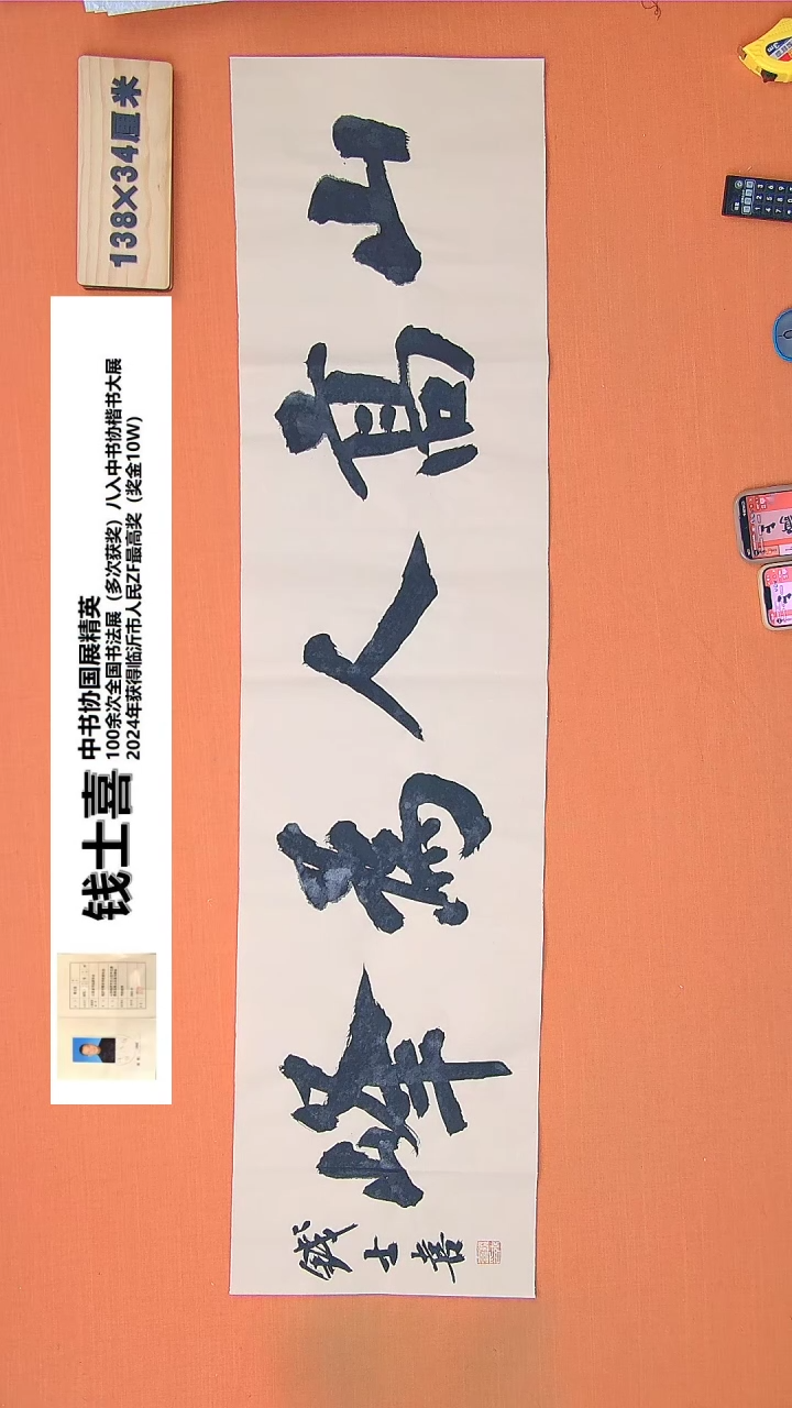 【闪购商品】书法108钱老师书法作品