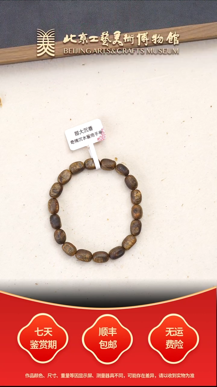 沉香手串B1211GMD527（多样性发其一）沉水留疤单圈