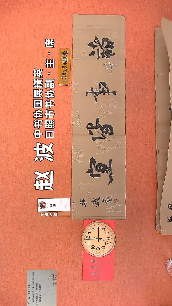 【闪购商品】书法77     赵波老师书法作品