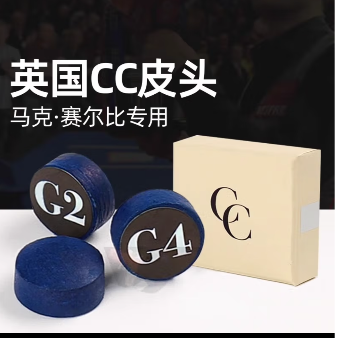 奥盈CC皮头正品英国台球杆皮头小头黑八8斯诺克枪头11mmcc皮头