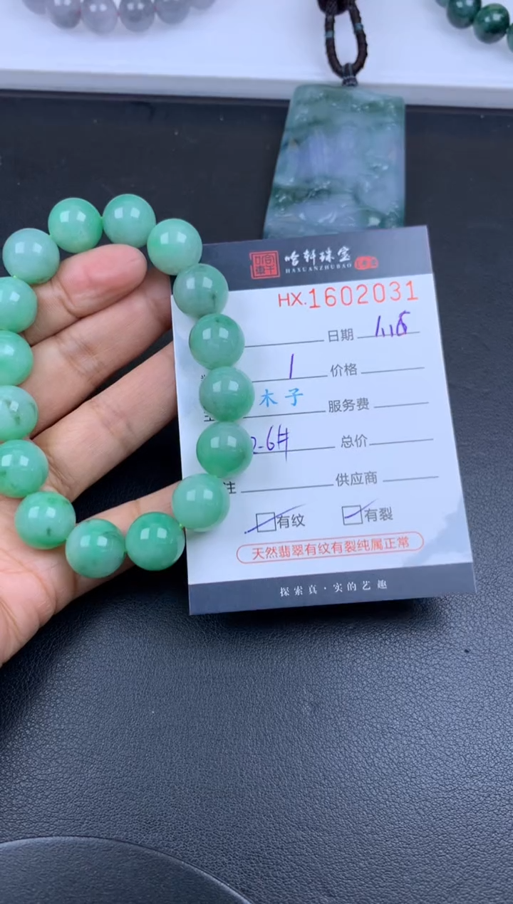 【闪购商品】翡翠挂件未镶嵌哈轩 珠串1（有纹有裂）