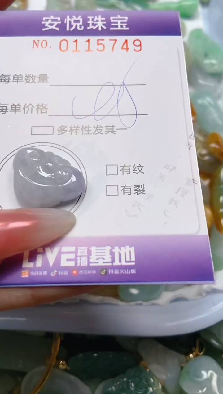 【闪购商品】翡翠颈饰未镶嵌闪购0115749