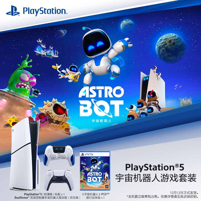 索尼（SONY）PlayStation®5 宇宙机器人 PS5国行游戏主机套装