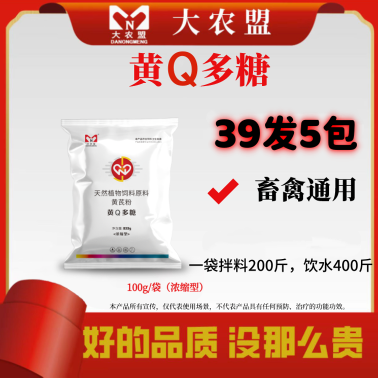 大农盟--饲料添加剂黄Q多糖（小包装100g)
