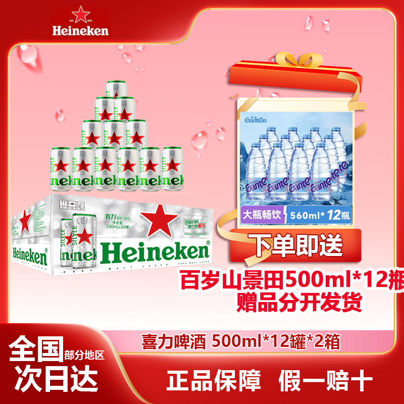 喜力星银纤体听全麦啤酒330ml*24罐装口感优选麦芽精酿啤酒