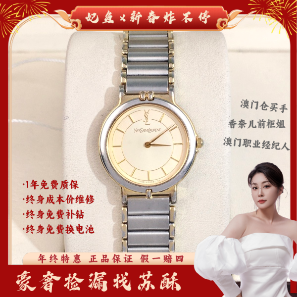 圣罗兰/石英表/表径23/S291241223025/250130WY0004