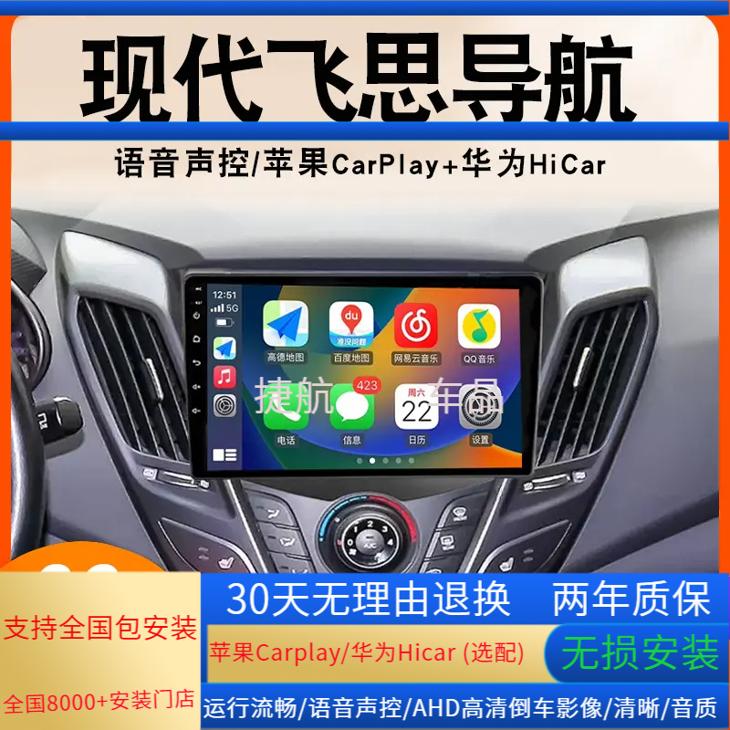 适用现代飞思导航大屏原厂车载改装倒车影像高清智能中控显示大屏