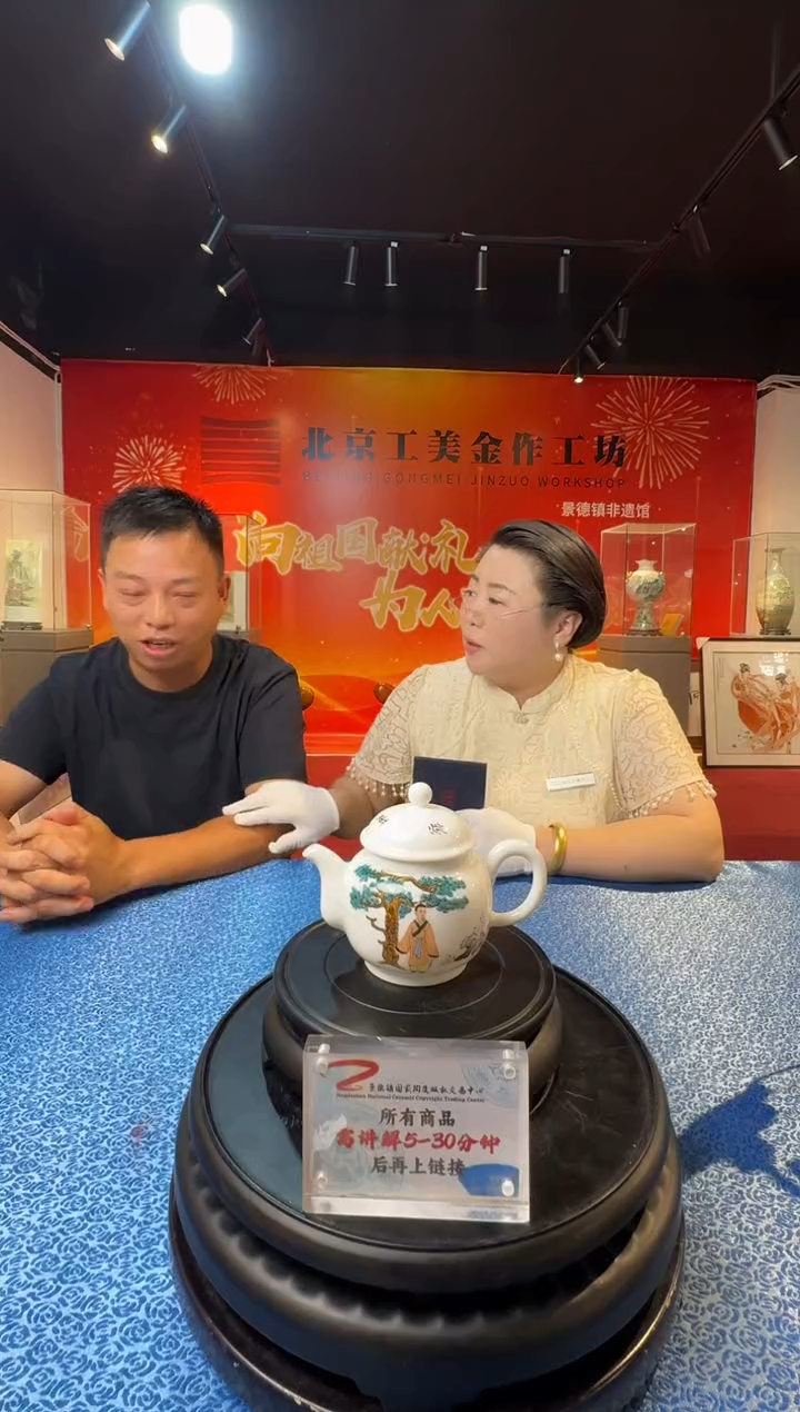 北工美《王采老师王家松人物茶壶》带收藏证书