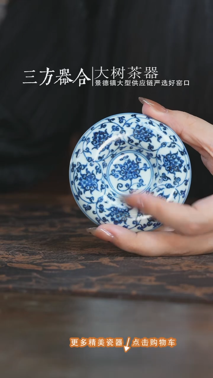 杯子三方器合缠枝莲蘑菇盖置