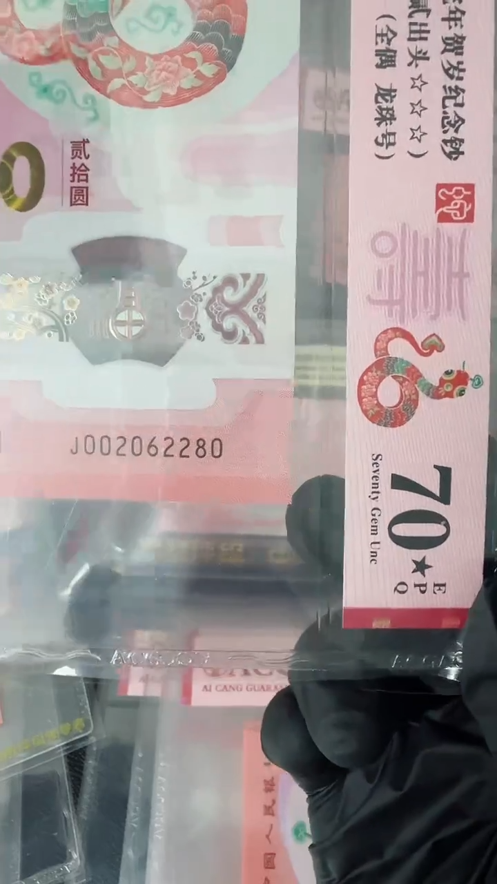 【闪购商品】生日钞蛇钞单张J002602280