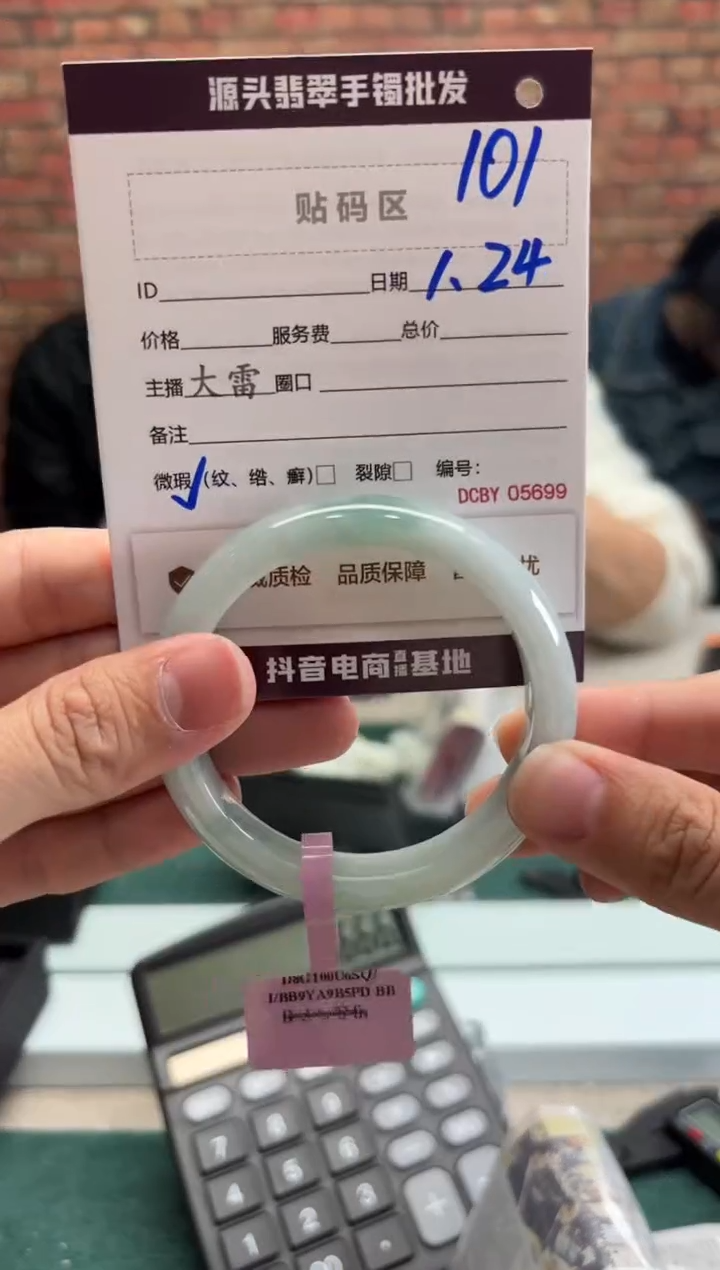 【闪购商品】翡翠手镯未镶嵌101手镯