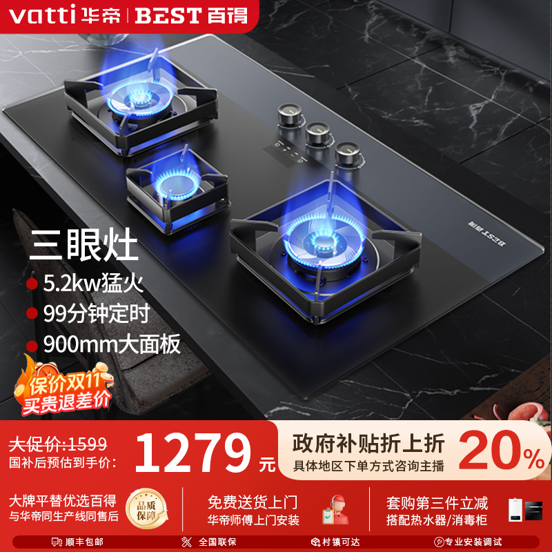【三眼灶】华帝百得QE83猛火灶5.2KW台式双灶天然气猛火灶燃气灶具