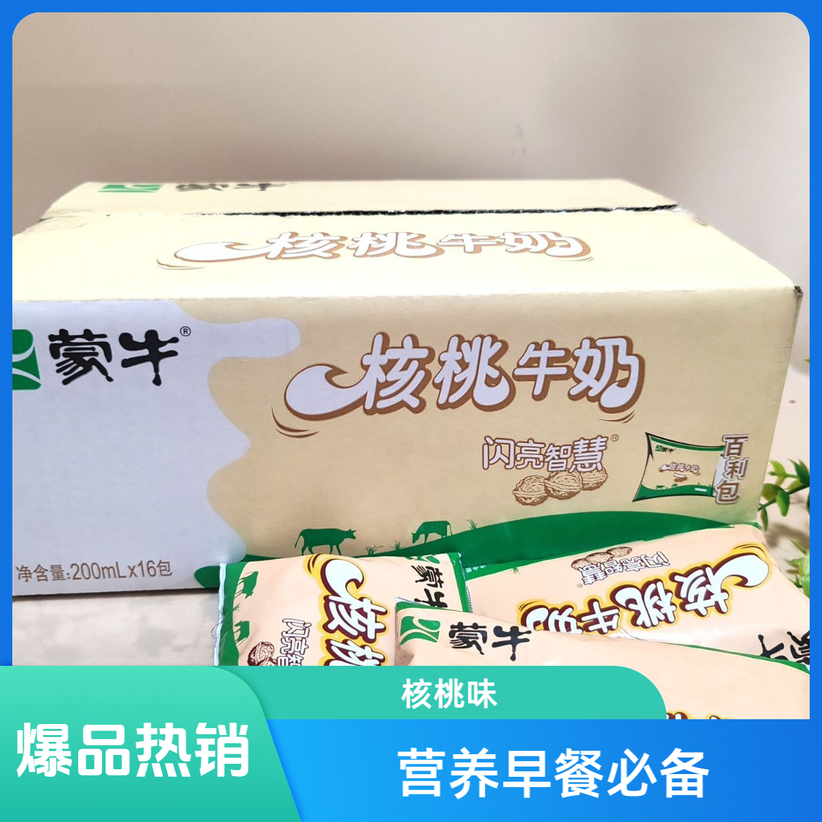 【9月】蒙牛核桃百利包早餐奶200ml*16袋学生营养早餐牛奶