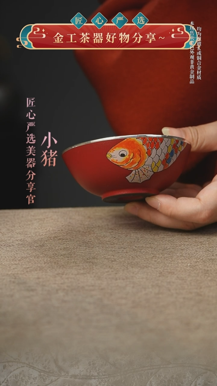  锦鲤红碗杯     