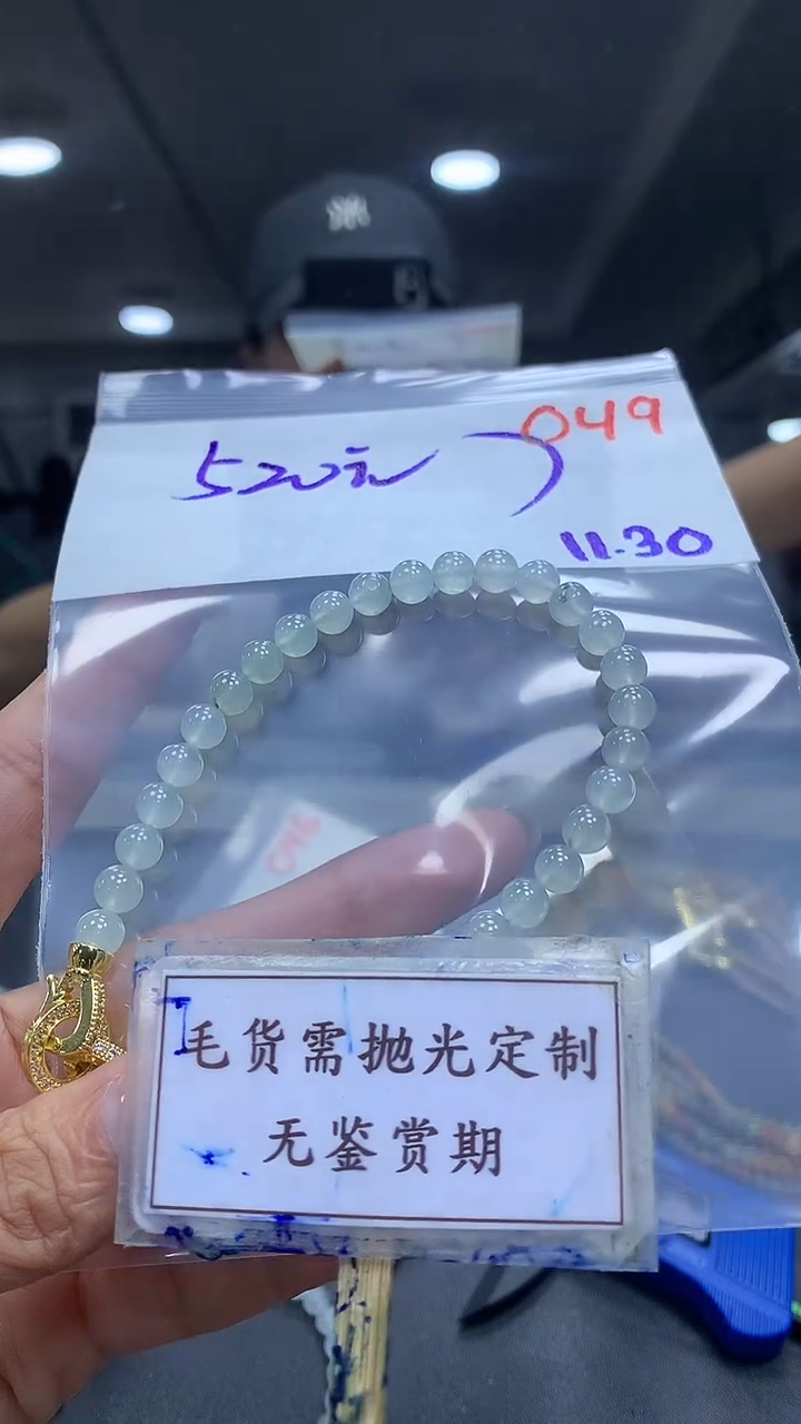 未镶嵌定制翡翠毛货需精细抛光多样性发一件珠串+520元