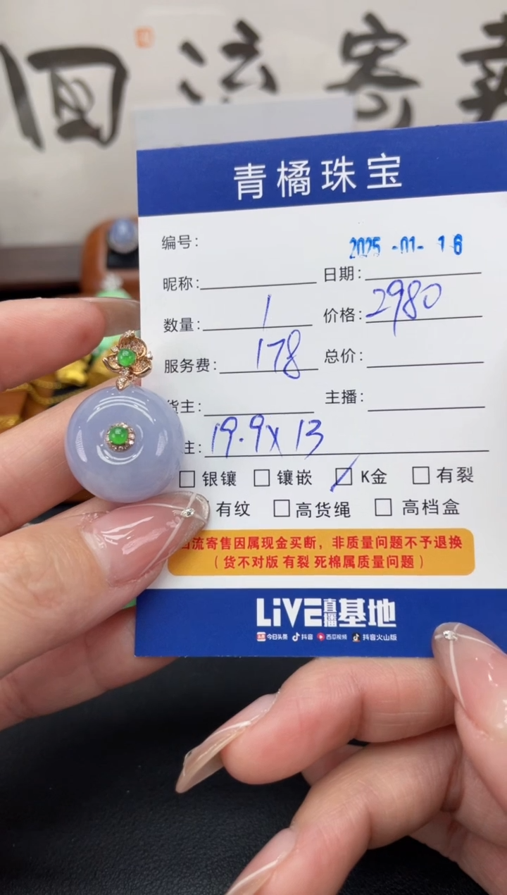 【闪购商品】翡翠吊坠(不含链)18K金镶嵌A货翡翠0116015