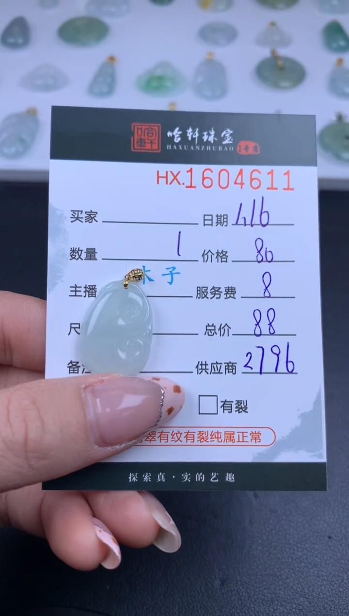 【闪购商品】翡翠挂件未镶嵌哈轩 挂件1