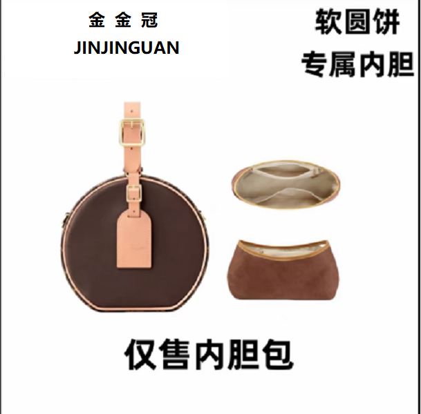 B18适用于lv老花  圆饼 20cm 内胆内衬包收纳整理包撑形