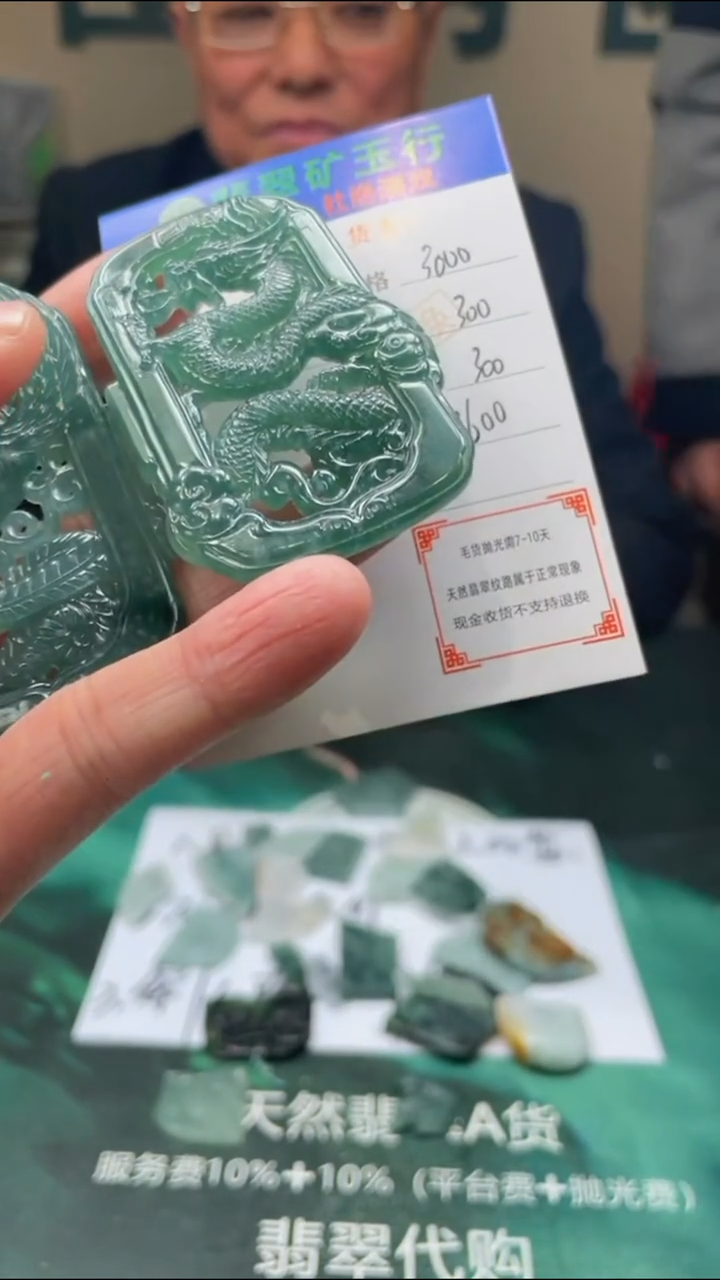【闪购商品】定制翡翠未镶嵌-毛货-不退不换-