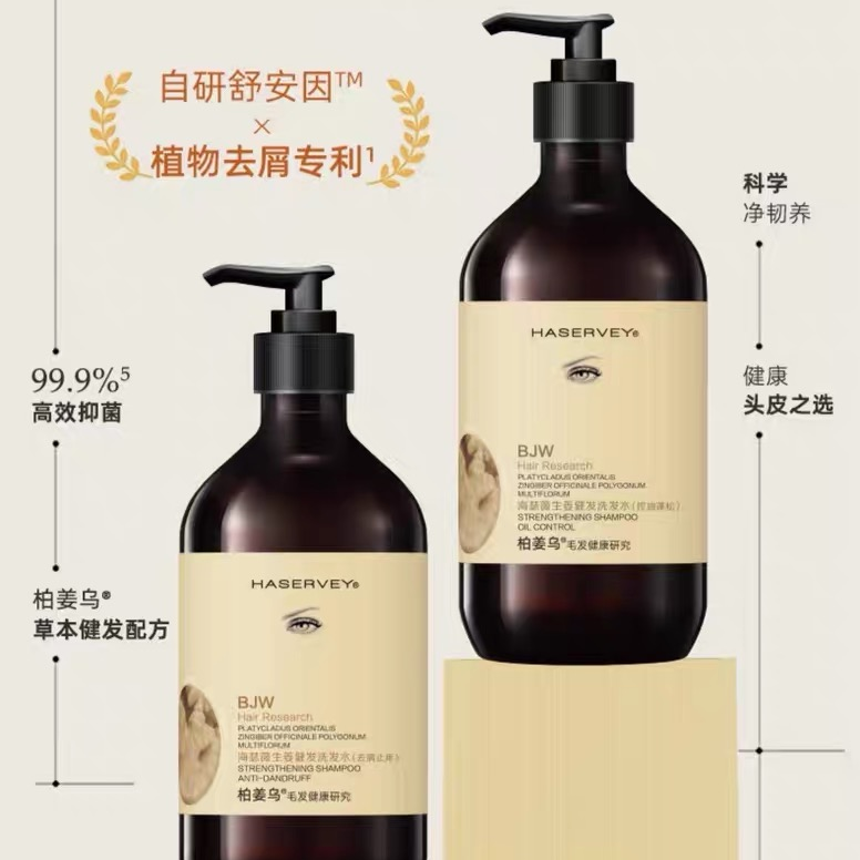 姜健发洗发水抑菌草本护头清爽hsw