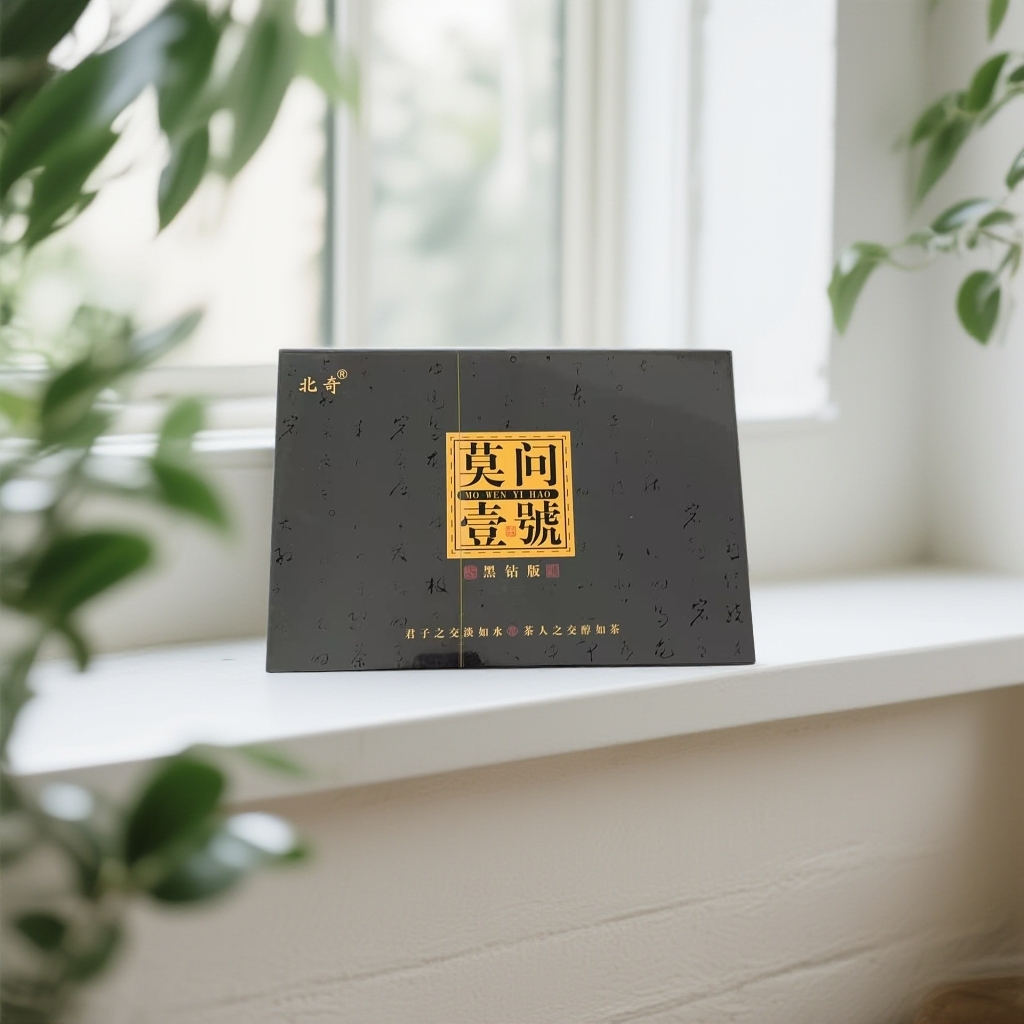 【臻选好茶】莫问壹號 黑钻版 武夷岩茶