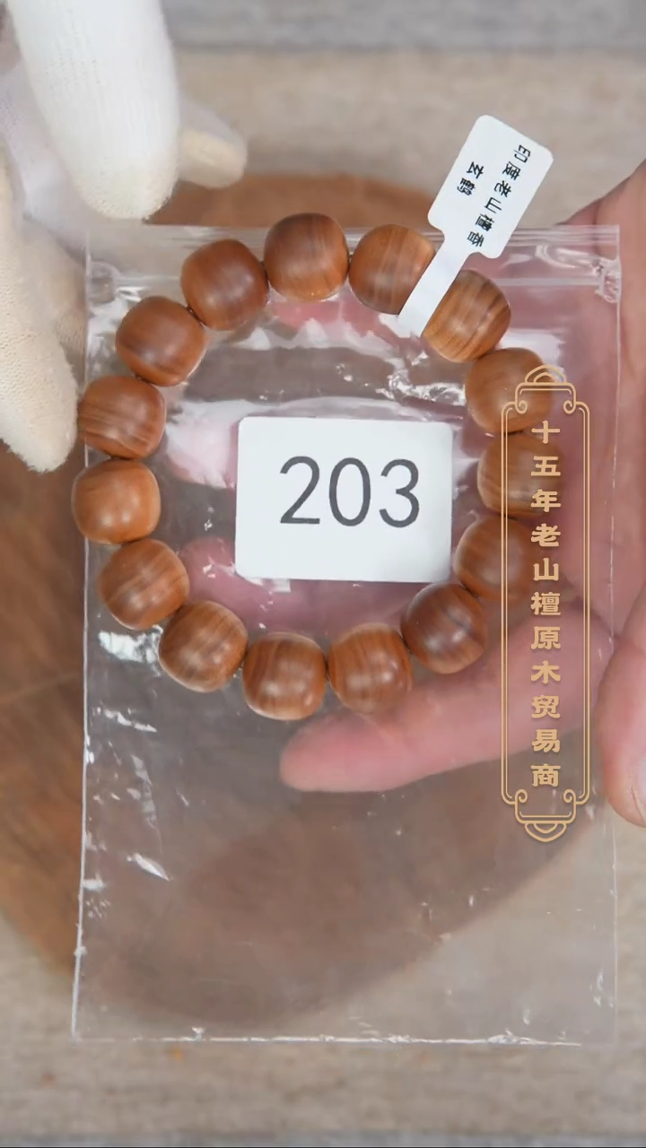 【闪购商品】檀香木手串/手链玄鹤料黑横纹15*16醇厚奶甜韵 203