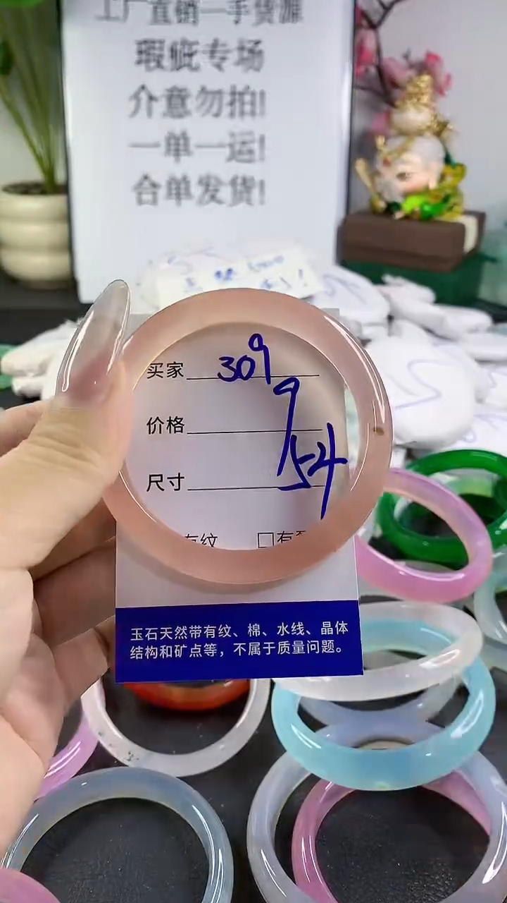 手镯玛瑙/玉髓未镶嵌309