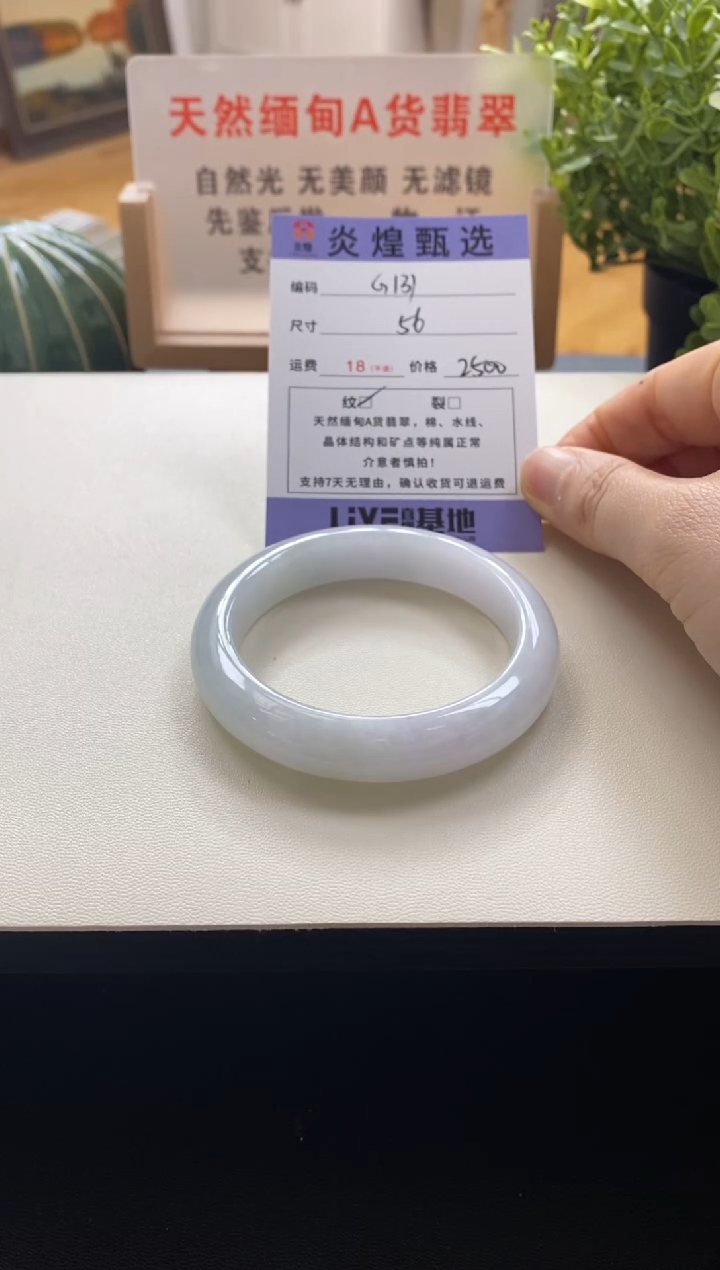 未镶嵌手镯翡翠圈口56编码g131