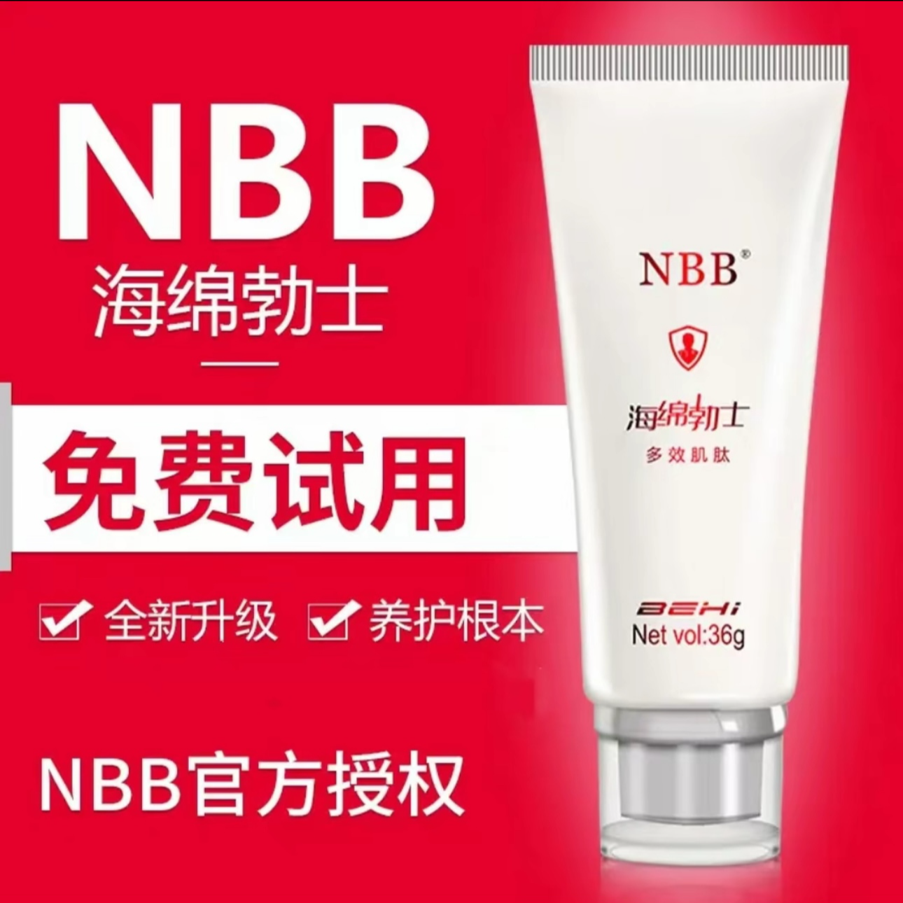 NBBNBB海绵博士nbb男士修护膏海绵博士护理按摩膏温和肌肽