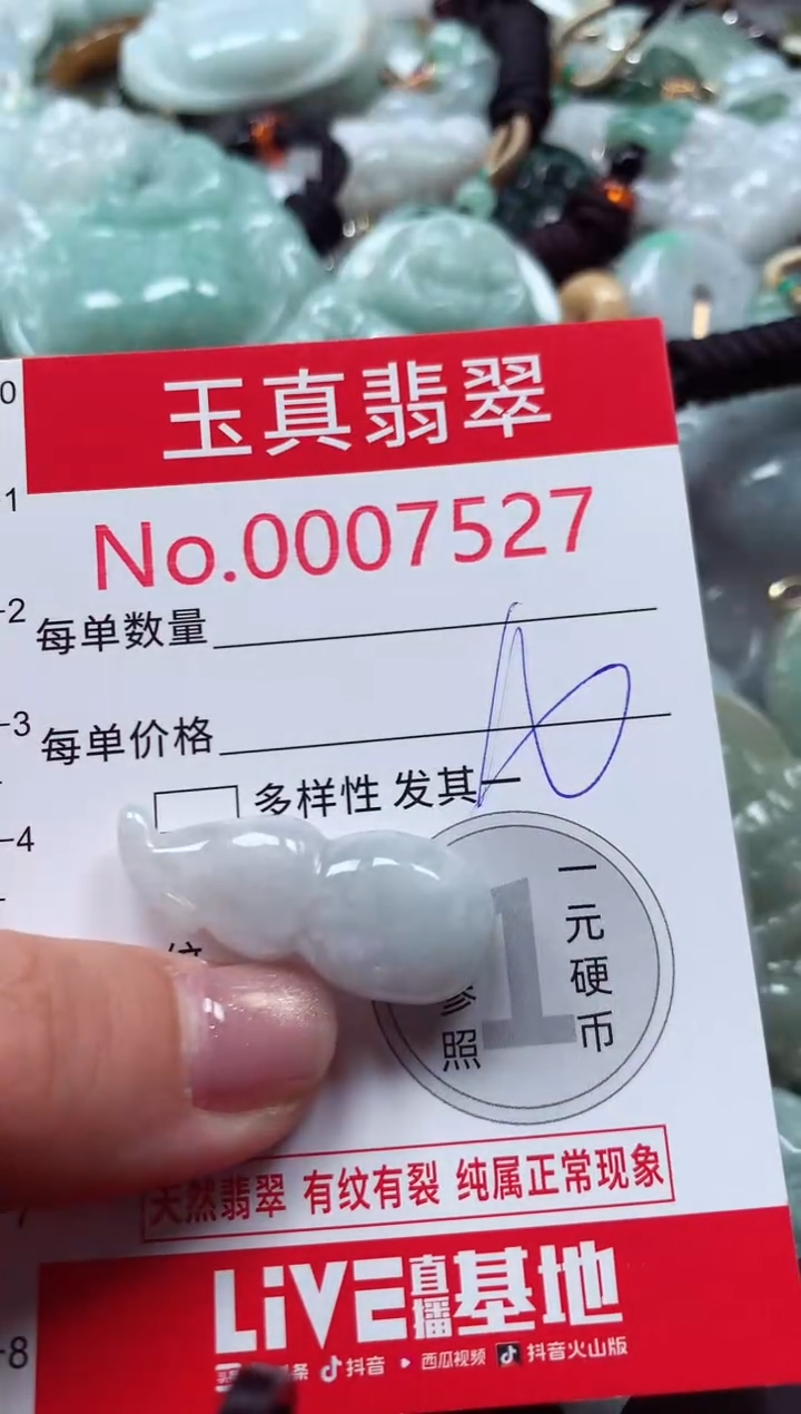 吊坠(不含链)未镶嵌翡翠7527