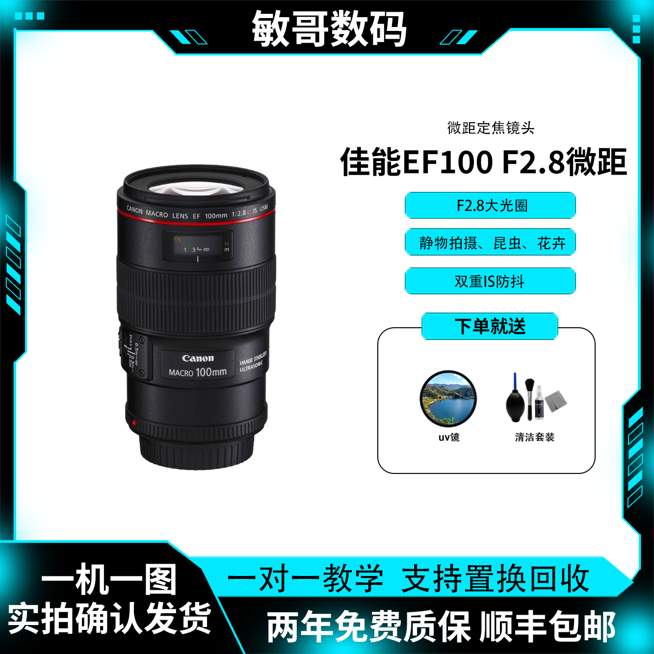 99新 Canon/佳能 EF100mm f2.8L IS USM红圈新百微超高清微距镜头