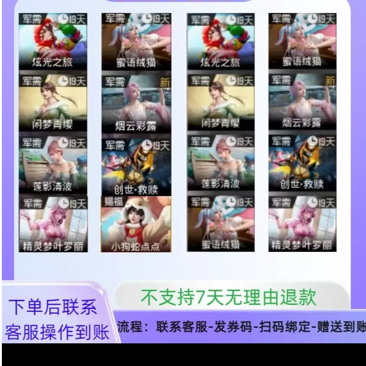 和平精英炫光之旅闲梦青缨莲影青波蜜语绒猫烟雨彩露创世救赎套装