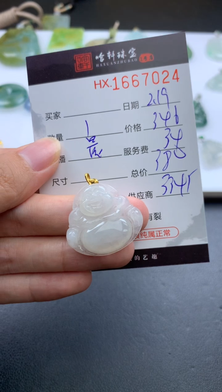 【闪购商品】翡翠挂件未镶嵌哈轩 挂件1