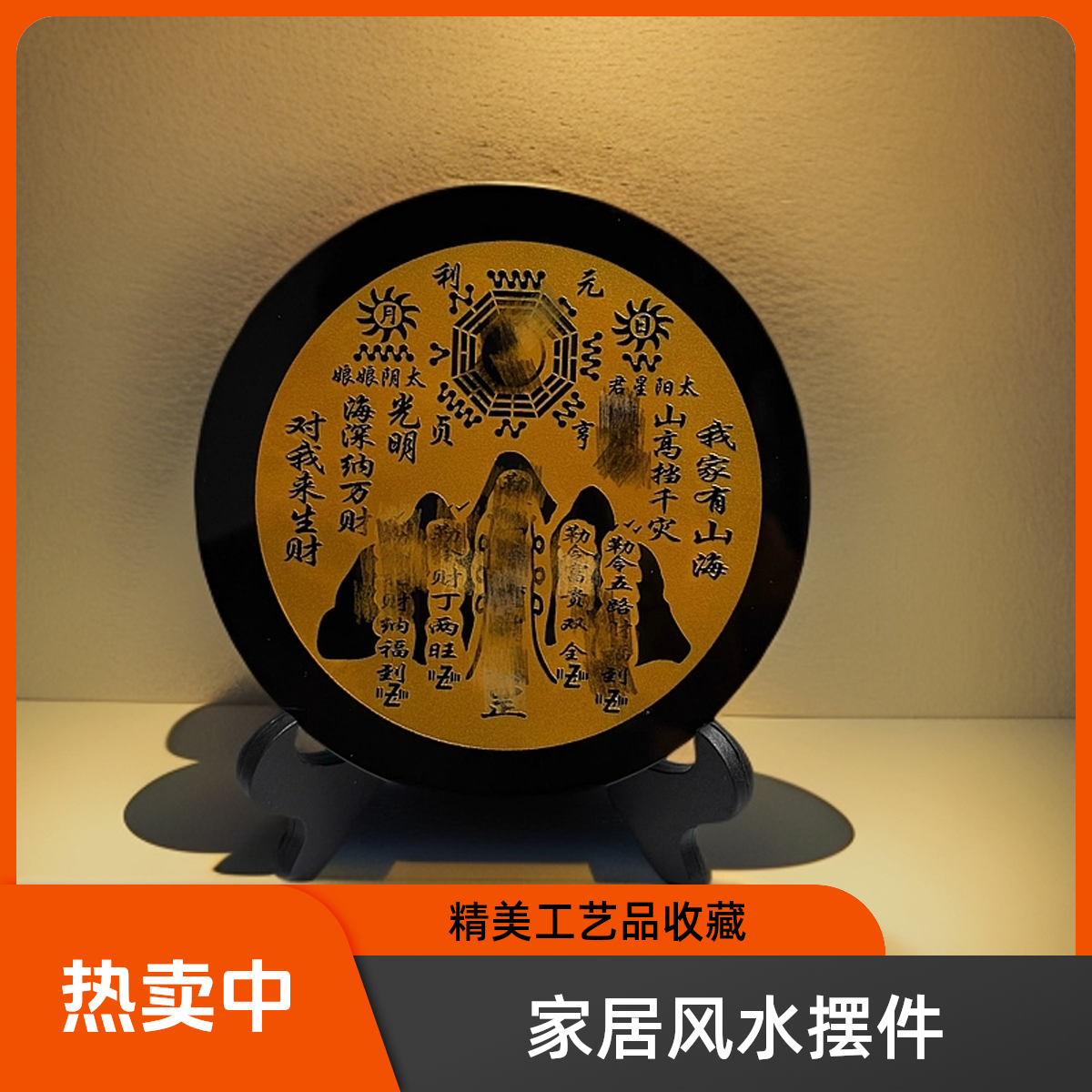 天然黑曜石摆件 山海镇、九星钱 圆形镜子面手工打磨