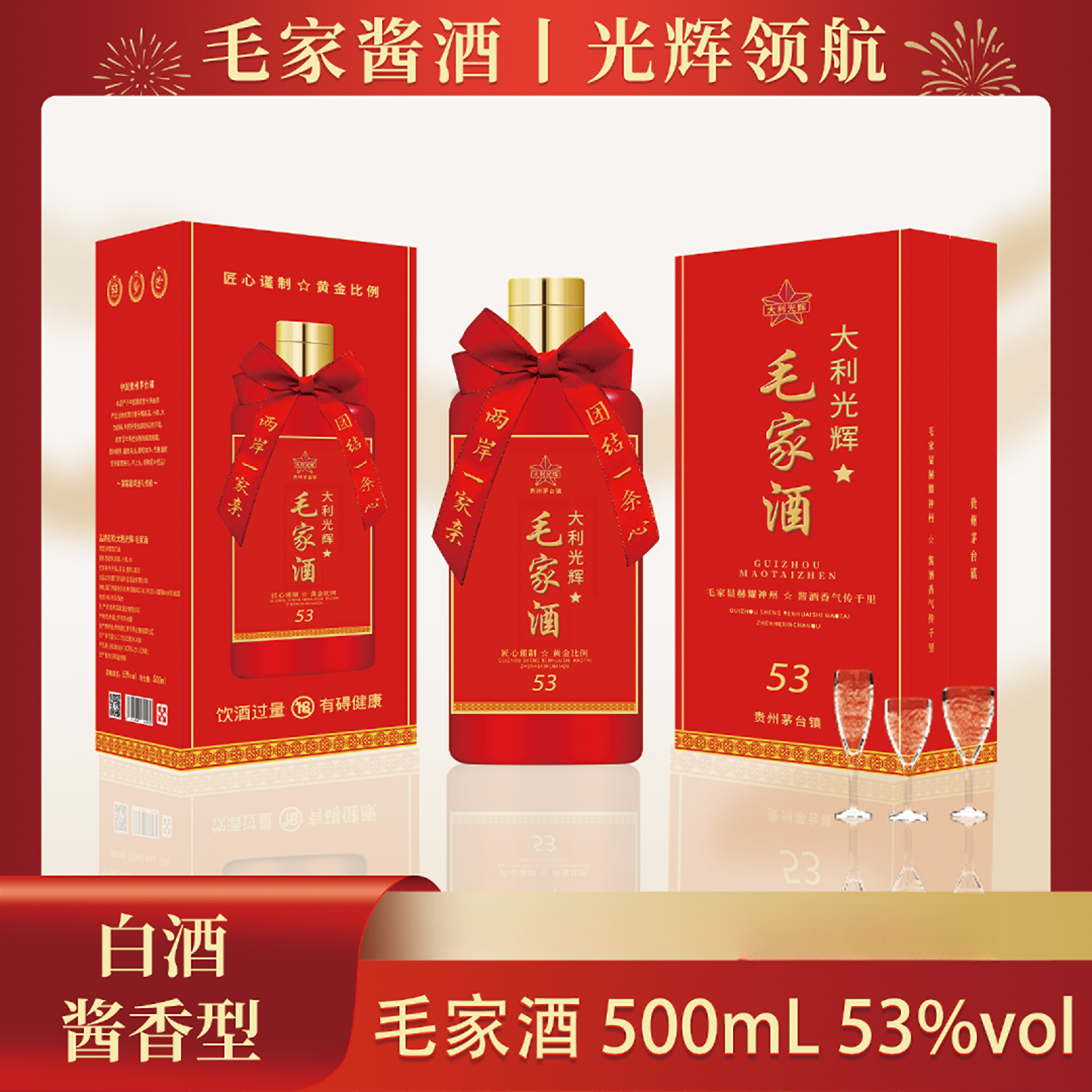 大利光輝F毛家酒红色精神 古法酱香型白酒 53度500ml53%Vol500