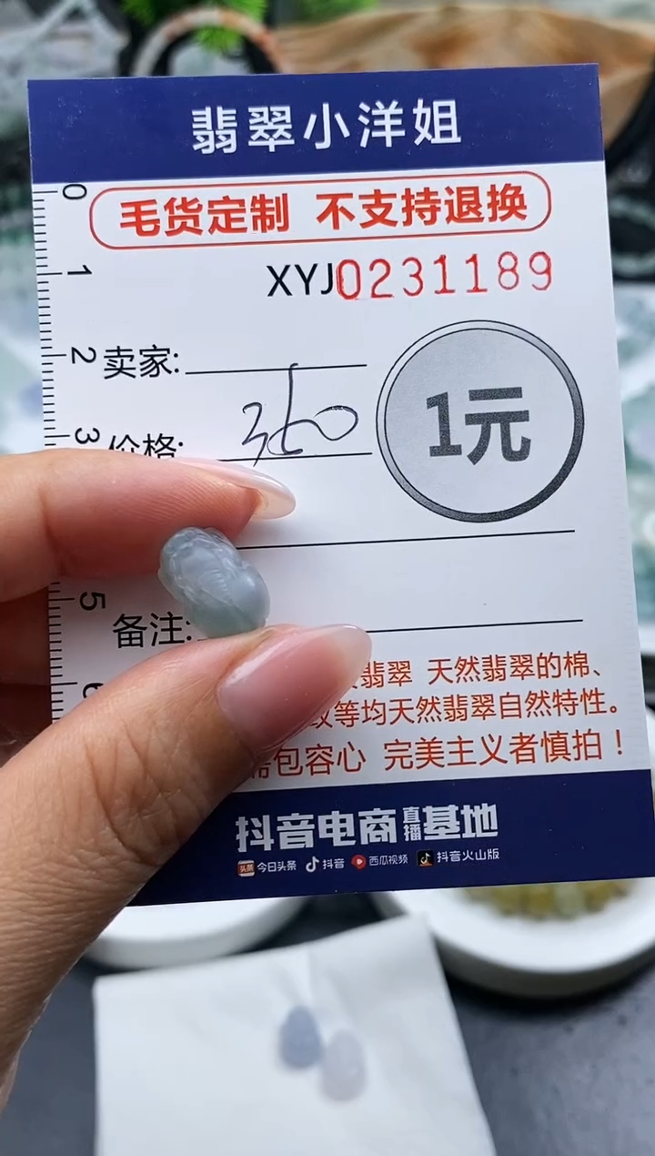 定制翡翠未镶嵌毛货商品不退换/ 1190